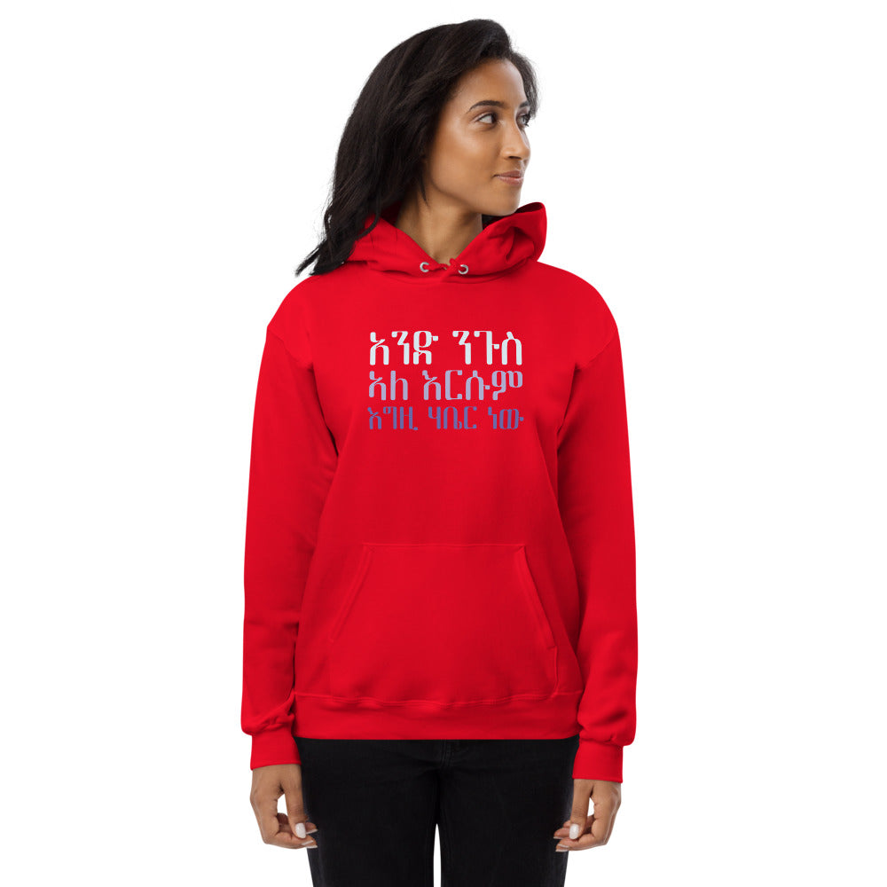 We Have One Lord and That is God Unisex Fleece Hoodie