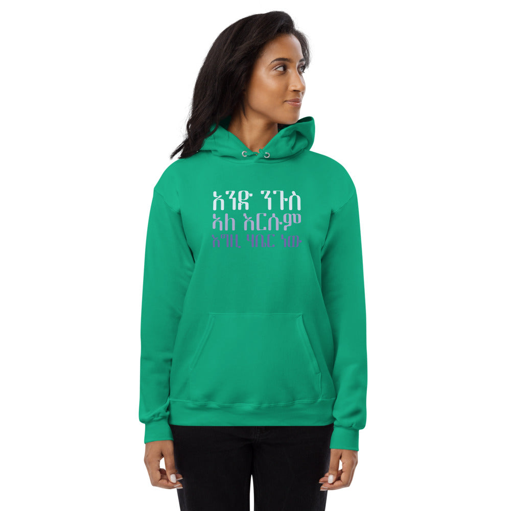 We Have One Lord and That is God Unisex Fleece Hoodie